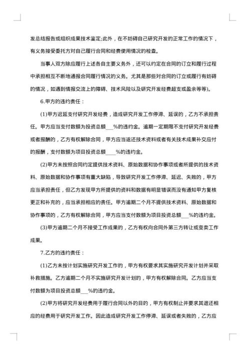委托开发合同