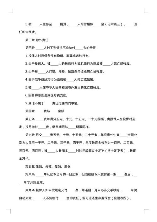 耕牛保险保险单