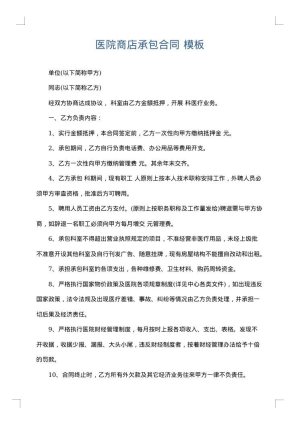 医院商店承包合同