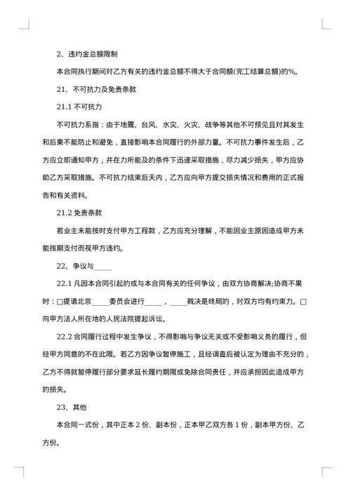 浙江省建设工程施工服务合同