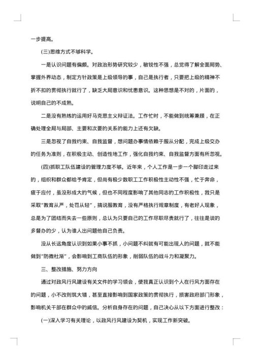 行风评议自查报告
