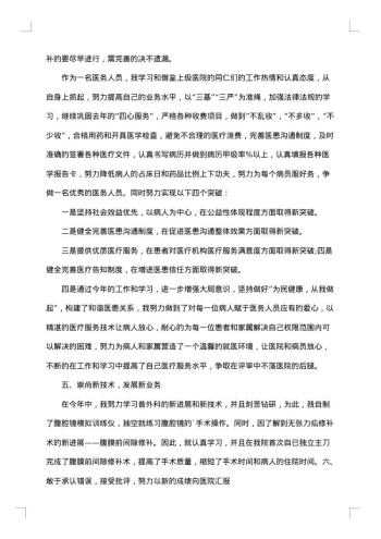 基层医生工作总结