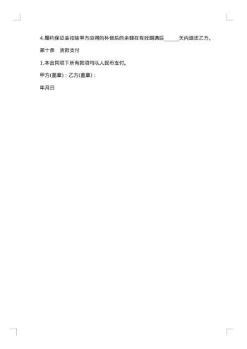 终止政府采购合同