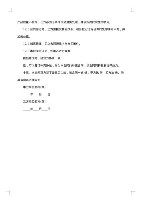 钢材采购协议