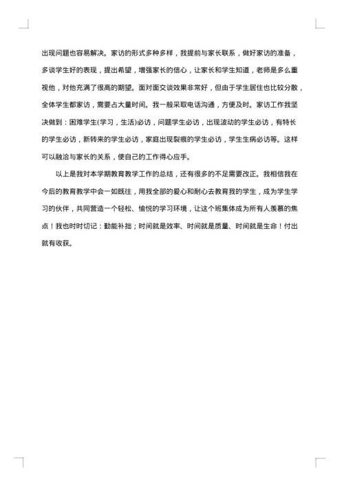 五年级班主任个人年终工作总结范文