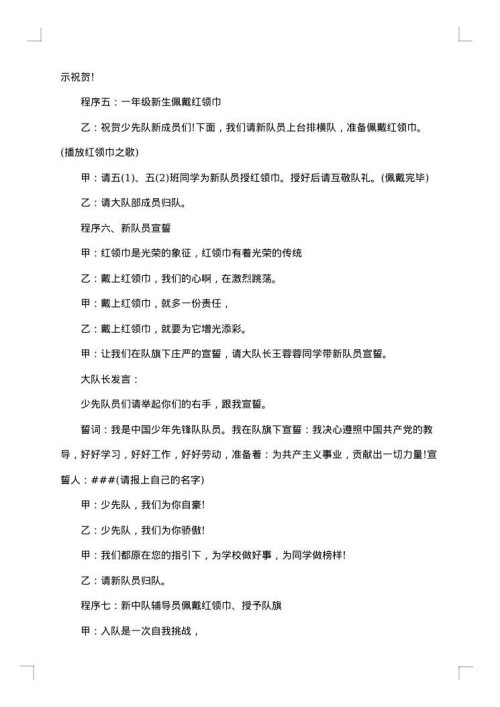 少先队入队仪式主持人主持词