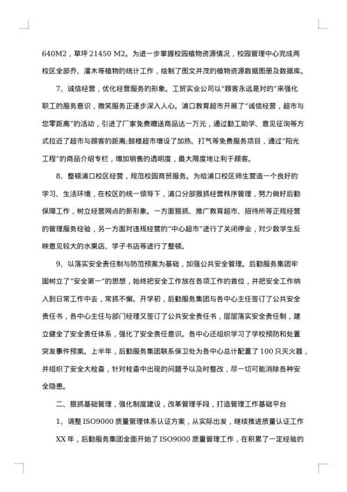 后勤部个人考核工作总结2025年