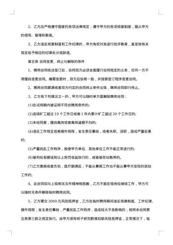 单位清洁临时工聘用协议书园丁