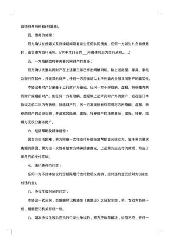 20xx年标准的自愿离婚协议书