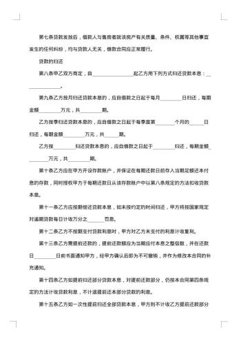 20xx年标准银行贷款合同