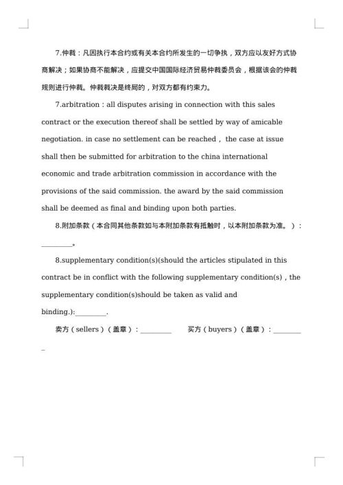 售货合同书