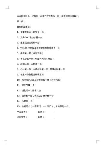半年套房出租合同