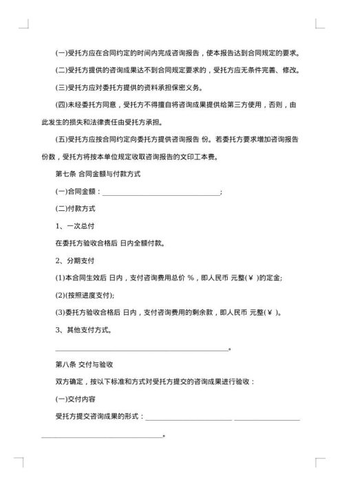 有关咨询服务合同模板