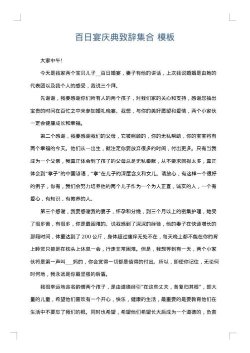 百日宴庆典致辞集合