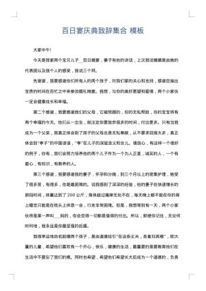 百日宴庆典致辞集合