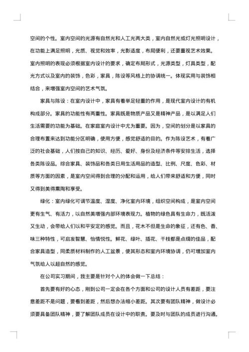 室内设计实习总结合集
