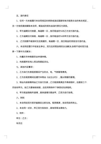 生活住房承租协议