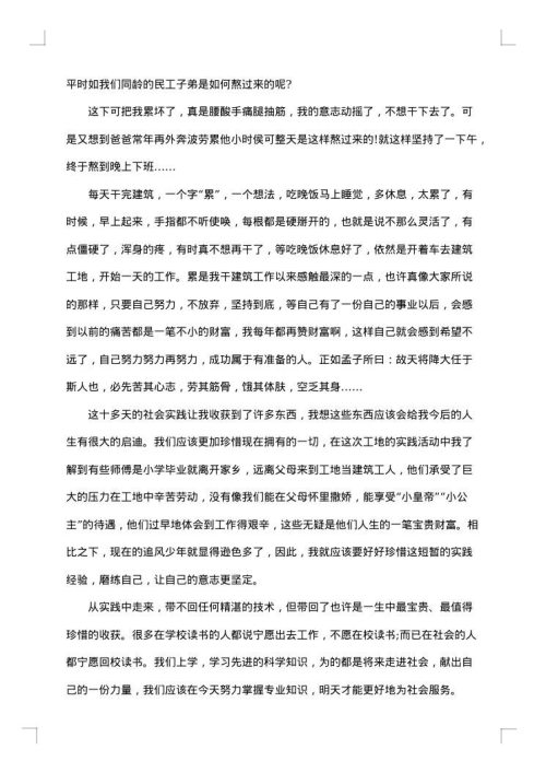 工地社会实践报告