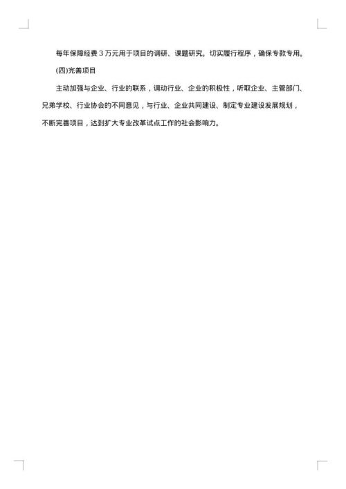 工作实施方案参考