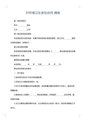 村环境卫生承包合同