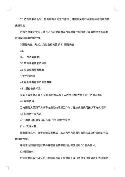 技术咨询合同