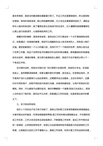 话务员实习报告范文