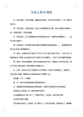 主持人串词