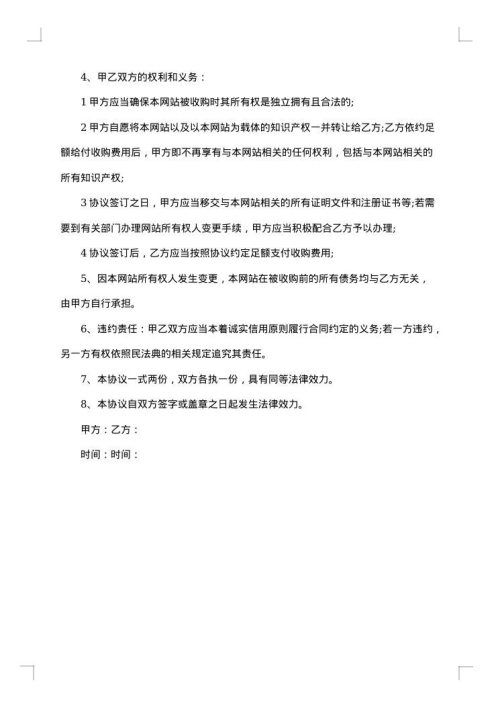 网站特约记者协议书