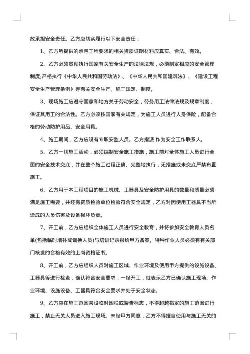 涉路工程施工安全协议