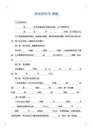 承包合同书