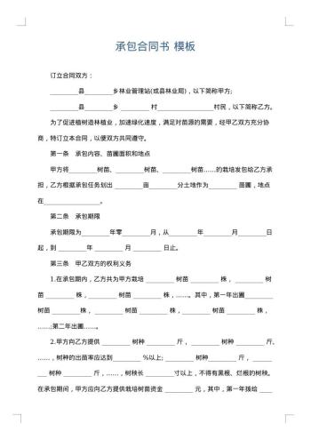 承包合同书