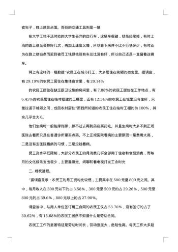学生社会调查报告