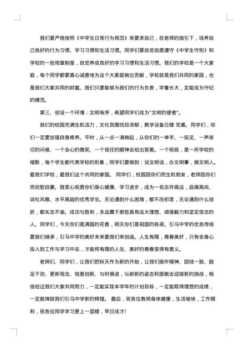 秋季开学典礼校长致辞