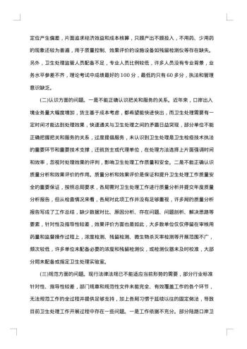 安全生产事故处罚通报