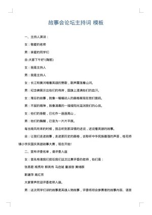 故事会论坛主持词