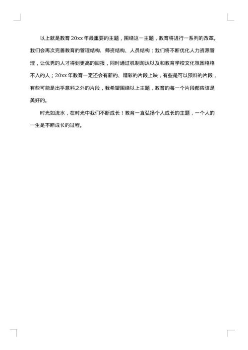 学校的年末总结