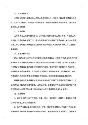 个人项目外包合同