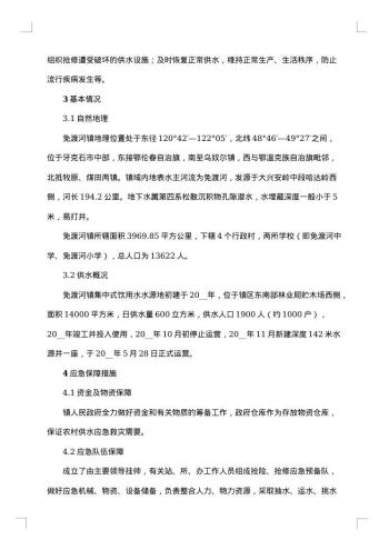 村级饮水安全应急预案范文