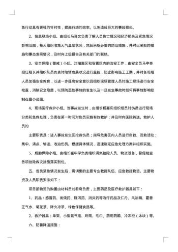 雨雪极端天气的应急预案