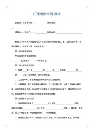 门面出租合同