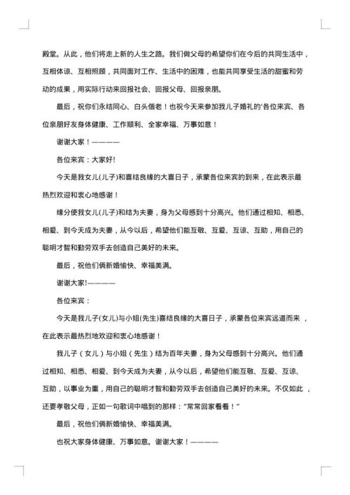儿子结婚答谢词