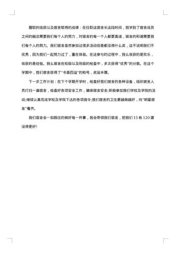 寝室长工作总结