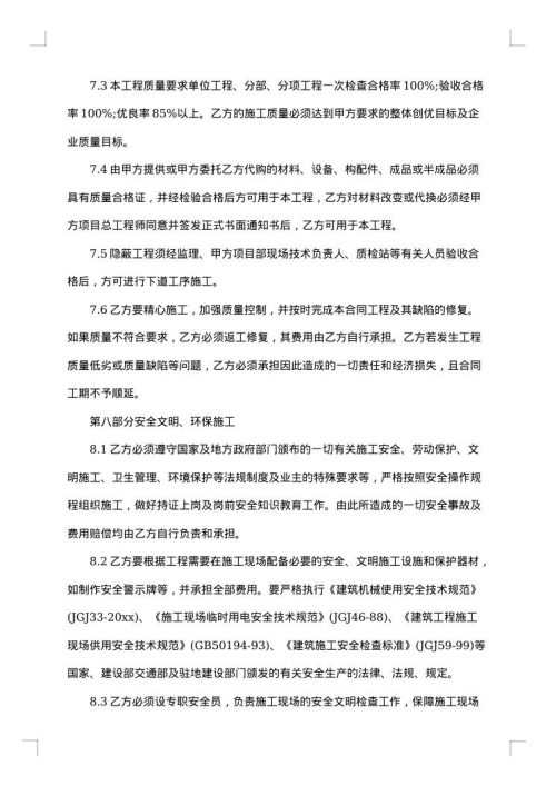 有关劳务承包合同锦集