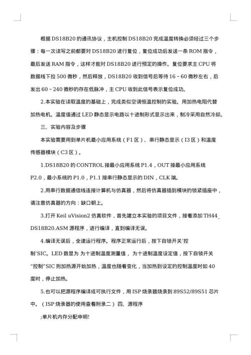 单片机显示接口实验报告范文