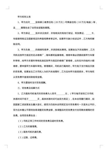 幼儿园聘任驾驶员劳务合同