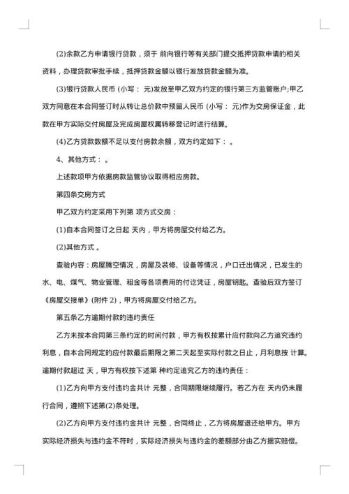 私人商品房屋转让协议书