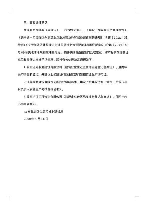 关于处理决定