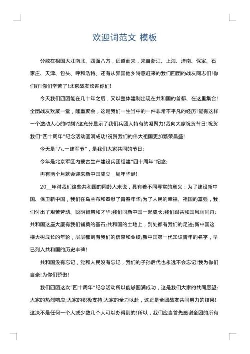 欢迎词范文