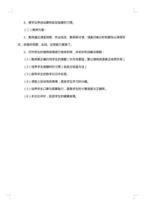 数学调查报告