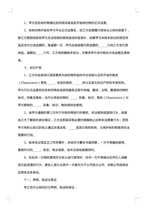 网络游戏推广合作协议